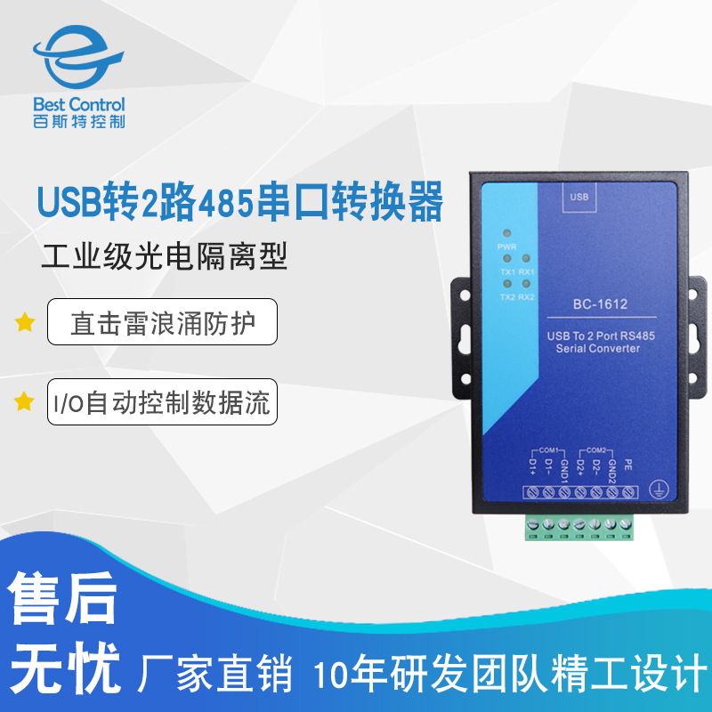 1路USB 转2路485 防雷型转换器