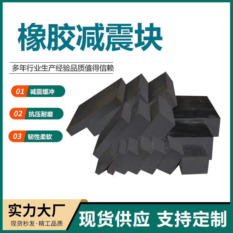 橡胶减震垫方形橡胶减震块橡胶垫块橡胶板缓冲胶垫橡胶块桥梁垫块