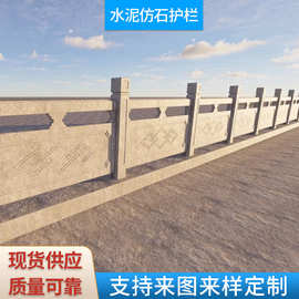 水泥仿石护栏仿木护栏混凝土仿石栏杆河道围栏桥梁护栏钢支架防护