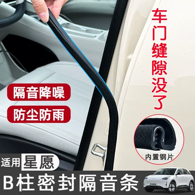 Strip, Door Gap Dustproof and – Vehicle Sealing Strip