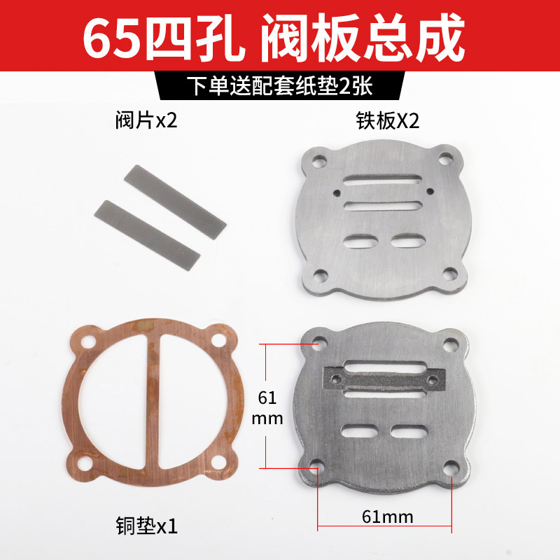 2065气泵配件阀板总成11*57阀条铜垫0.25/8空压机单阀板总成跨境