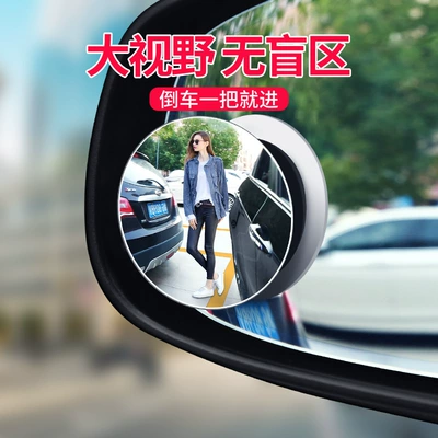 angle auxiliary car super clear, Large field of view rear view auxiliary mirror