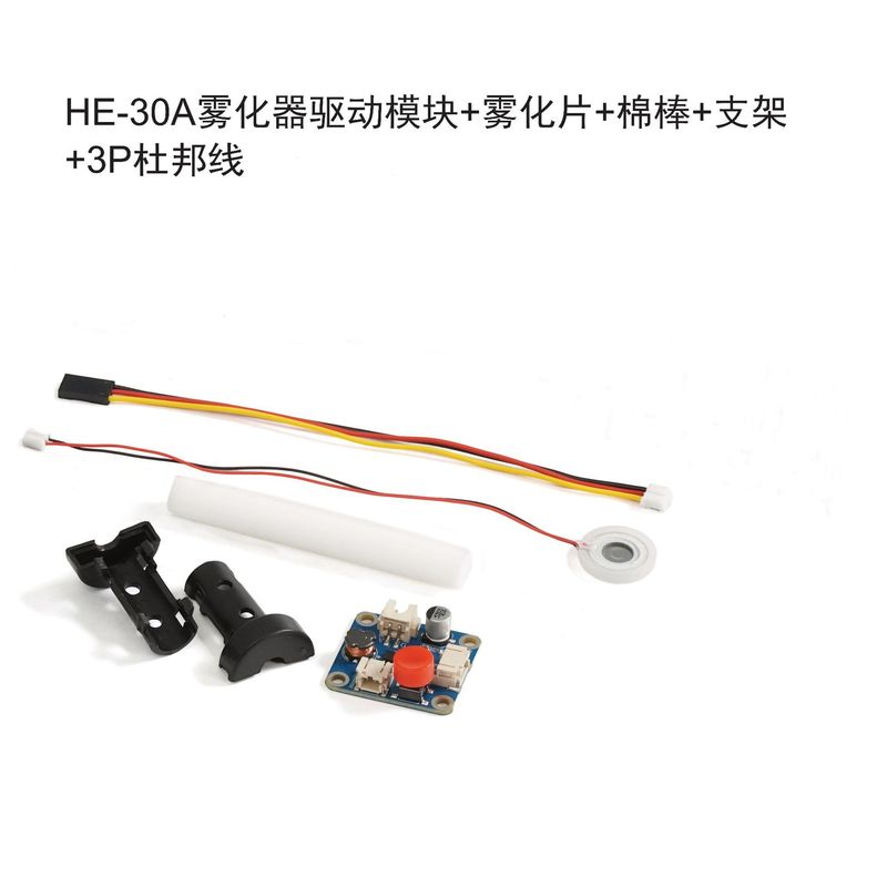 HE-30A自作加湿器霧化モジュール部品集積回路5Vスイッチなし通電噴霧|undefined