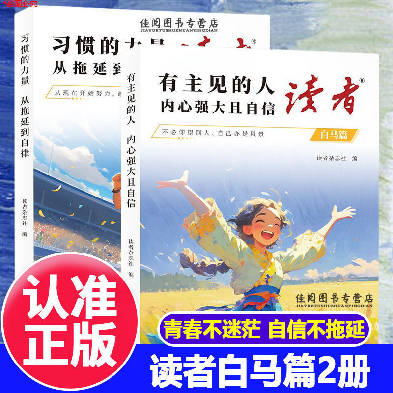 People with Strong Opinions Have Strong Inner Strength and Confidence. Readers’ Book White Horse Chapter the Power of Habits from Procrastination to Self-Discipline People with Strong Opinions Have Strong Inner Strength and Confidence. Readers’ Book White Horse Chapter the Power of Habits from Procrastination to Self-Discipline