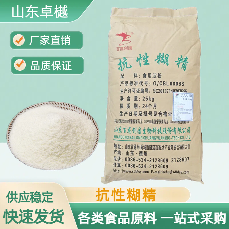 卓樾供应抗性糊精食品级营养强化剂低分子可溶性膳食纤维量大优惠
