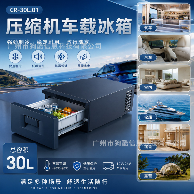 Built-In Drawer 30L Car Refrigerator 12/24V Universal Rv Refrigeration Camping Portable Refrigerator Manufacturer Wholesale