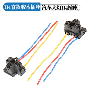 Car H4 Socket High and Low Beam Integrated Halogen Headlight Bulb Lamp Holder High Temperature Resistant Plug Three-Legged Claw Car