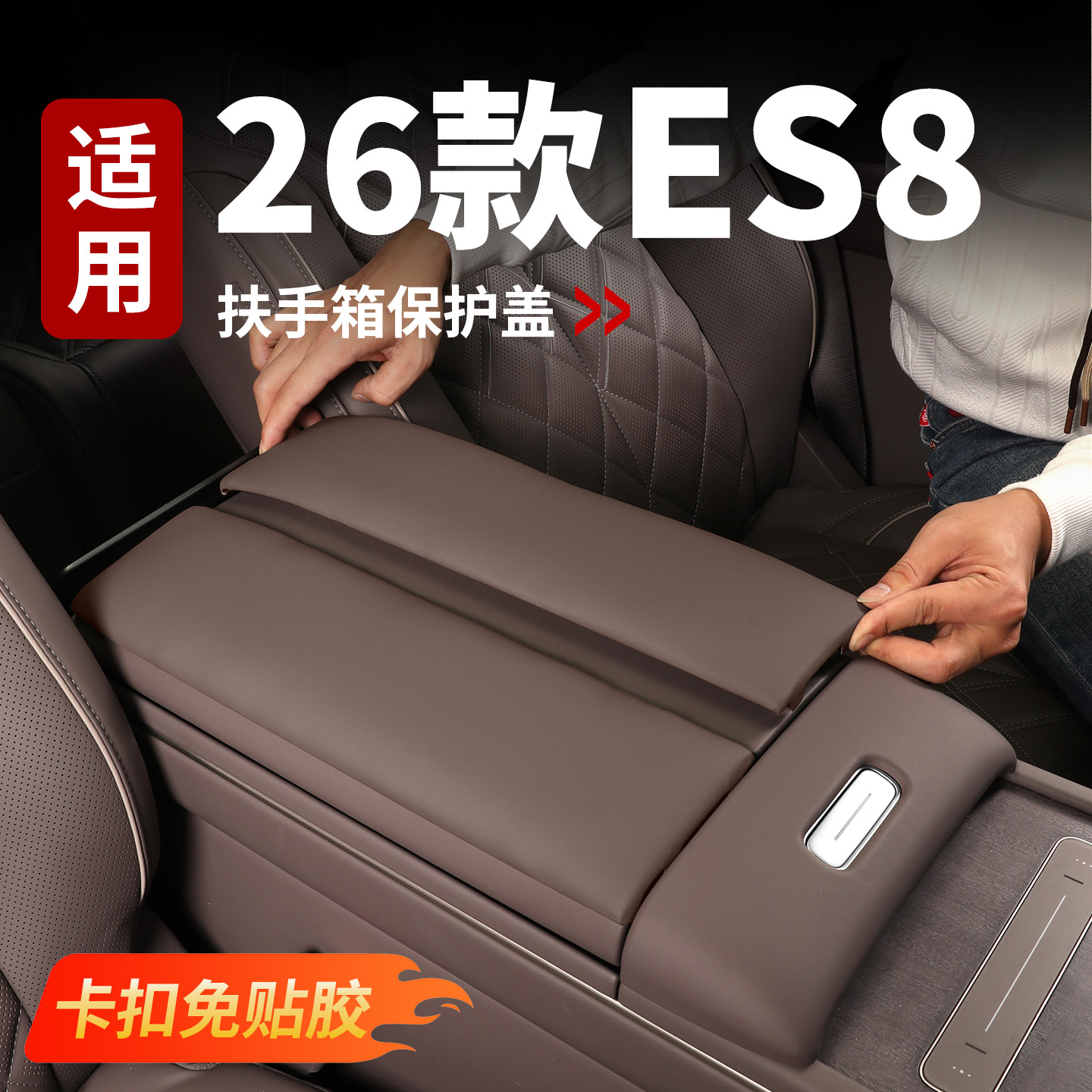 Suitable for 26 Models of Nio Es8 Central Control Armrest Box Protective Cover Heightening Pad Interior Modification Decorative Panel Supplies Accessories