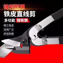 烈驹铁剪刀工业剪子多功能航空剪铁皮手工金属龙骨装修强力铝扣板