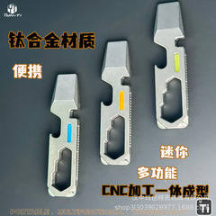 TC4钛合金撬棍迷你款多功能EDC小工具