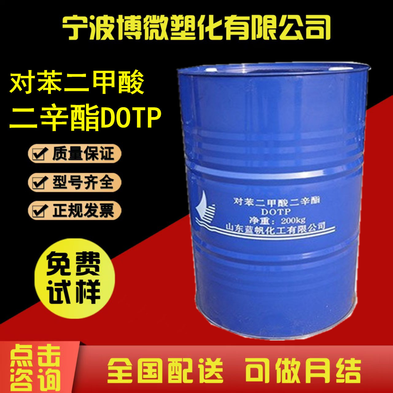 对苯二甲酸二辛酯DOTP增塑剂工业电缆料PVC合成材料助剂蓝帆LF -3