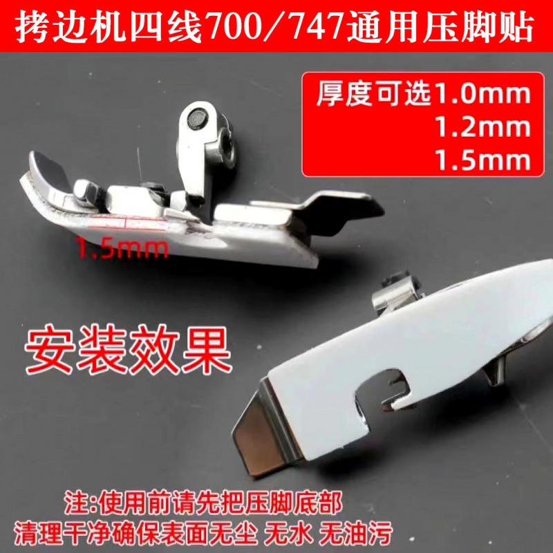 包缝机特氟龙 拷边机锁边机打边机胶压脚 四线塑料压脚底压脚皮