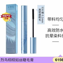 栩栩如丝睫毛膏 胶刷防水纤长卷翘根根分明不易晕染61561