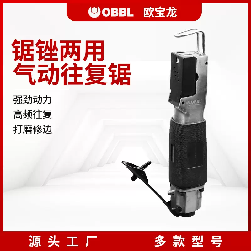 欧宝龙气动气锯强力往复锯工具气锯气锉两用风锯打磨刀切割机气锯