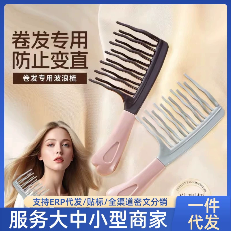 【Трендовый товар】Двухрядная расческа для завивки волос с волнистыми зубьями для пушистых волос, антистатическая расческа для укладки с широкими зубьями для парикмахерских.