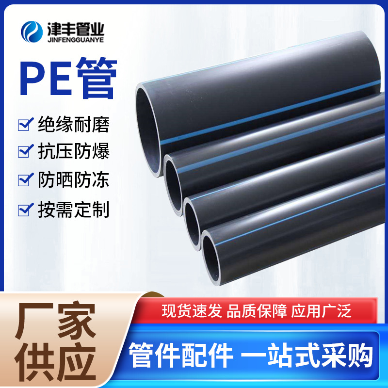 厂家100级PE给水管 高密度聚乙烯给排水管材管件 黑色塑料管