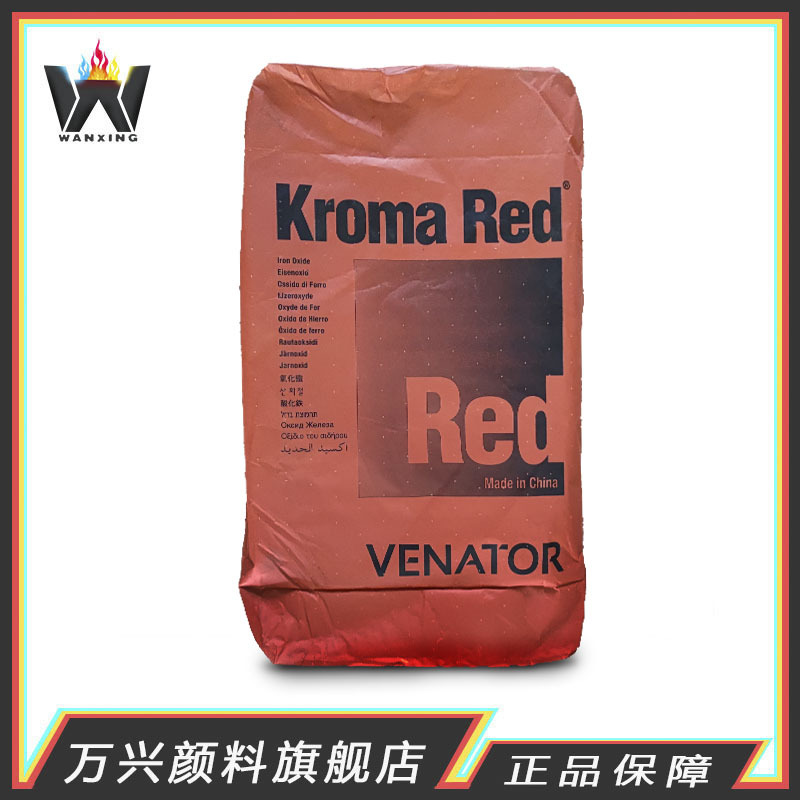泛能拓氧化铁红RR1597P 耐温超细铁红色粉RR1597P 现货