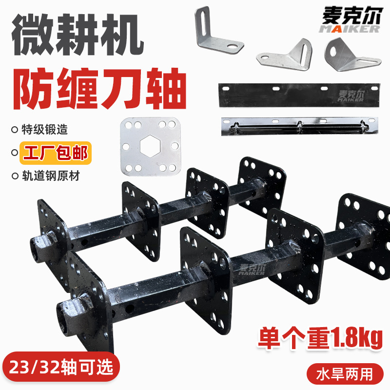 微耕机防缠刀轴旋耕机配件防缠绕防草板湿地刀刀架刀板六方刀筒