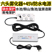 超声波雾化板四头六头八头十二头水池喷雾器造雾机景观假山鱼池