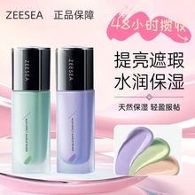 ZEESEA滋色隔离霜打底遮瑕平价姿色妆前乳学生党正品三合一素颜霜