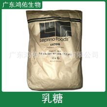 乳糖 食品用 Leprino乳糖 FDA乳糖 MSG乳糖 原料