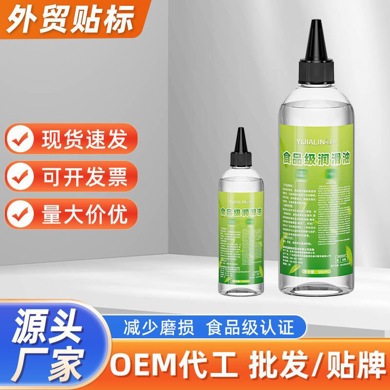 食品级润滑油搅拌器打包机轴承链条传送带防锈机器保养油批发