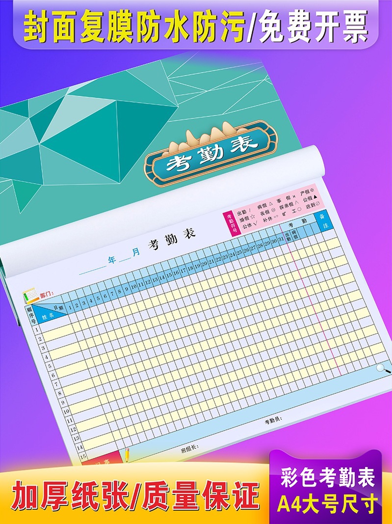 考勤表工地工人职工上班工作记工簿学生签到本工天员工考勤记录表