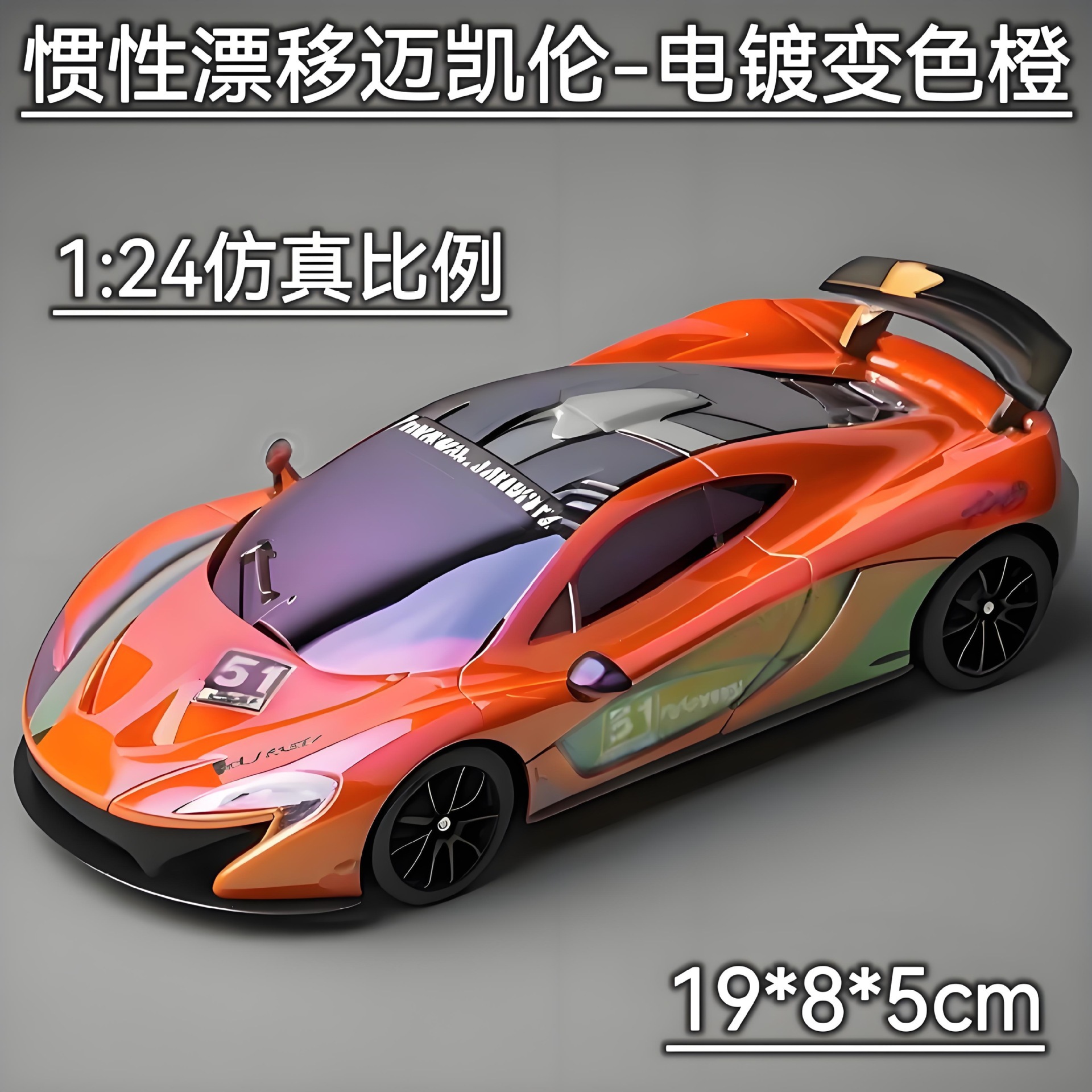 McLaren grande a la deriva inercial - naranja decolorada galvánica (luz silenciosa)