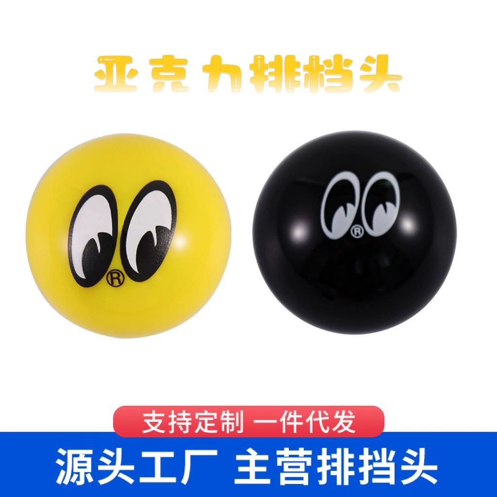 Новые трансграничные товары: универсальная ручка переключения передач с индивидуальным дизайном (черно-желтые глаза), с аксессуарами.