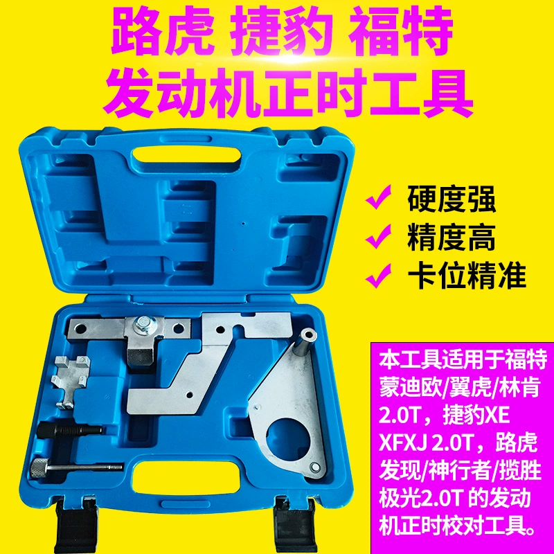 Land Rover Aurora Jaguar 2.0T Ford Mondeo Wighters выигрывает двигатель 2.0T Интегрированный специальный инструмент для работы по времени