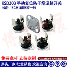 KSD301大流量手动复位温控开关 突跳式KSD301过热保护器