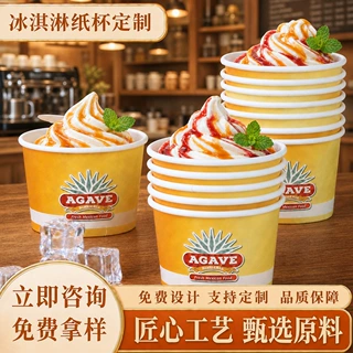 定制冰淇淋纸杯一次性甜品烫金带盖专用彩色加厚雪糕彩色雪糕纸碗