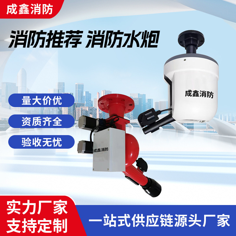 智能全自动消防水炮ZDMS0.6/5S 10S自动跟踪定位装置设备工厂批发|undefined