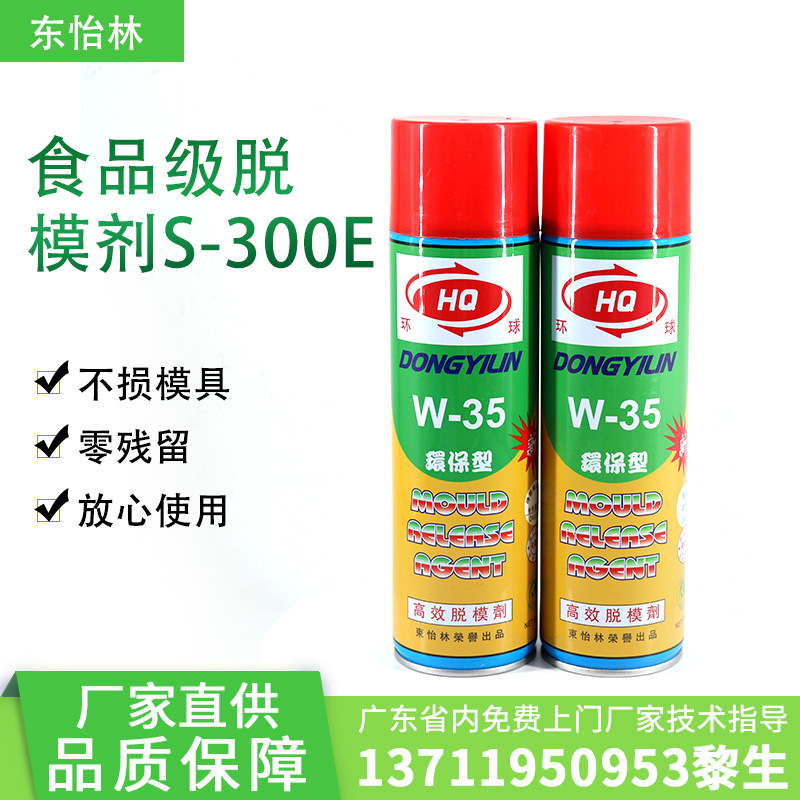 厂家供应环保型脱模剂、干性脱模剂