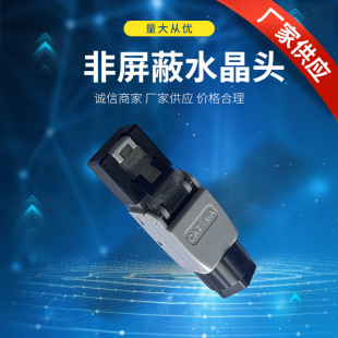 Manufacturers in stock unshielded gigabit network cable connector no-hit module crystal head super six types of tool-free crystal head