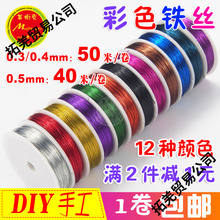 ���]DIY�M�����hᘻ�����ɫ���F�z0.3 0.4 0.5mm�����Ӽ����p��