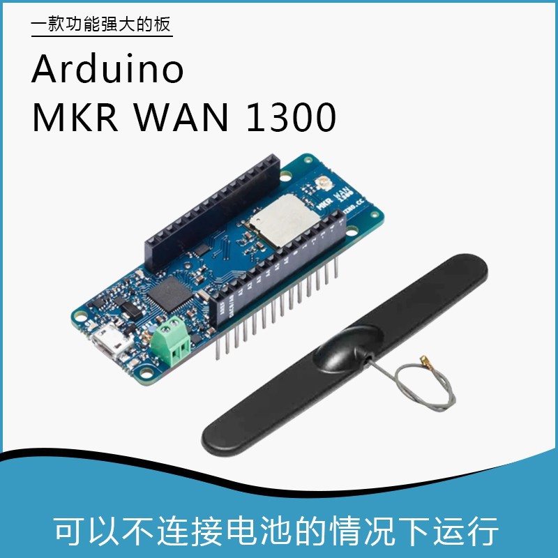 原装Arduino MKR WAN 1300开发板ABX00017 Antenna天线 X000016