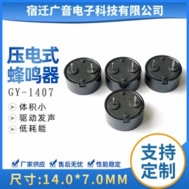 电声器件;蜂鸣器;讯响器