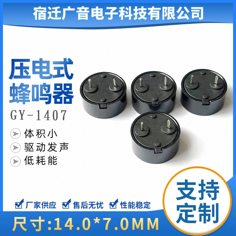 Пассивный пьезоэлектрический зуммер 1407, шаг выводов 7.5, напряжение 3В-24В, прямые поставки с завода