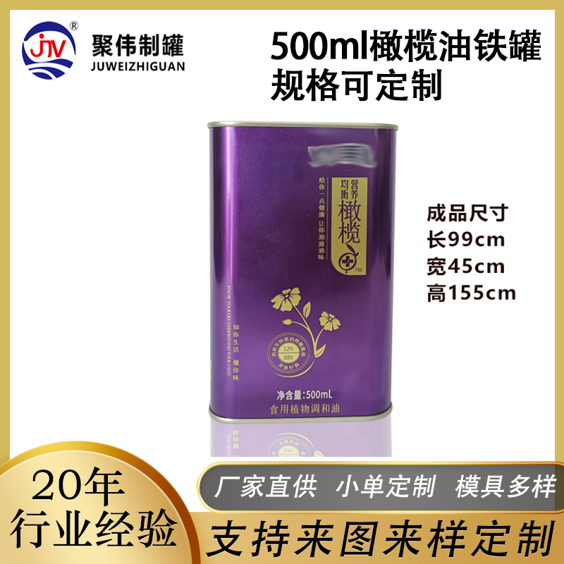 定制500ml方形橄榄油铁罐胡麻油山茶油核桃油花生油铁罐厂家定做