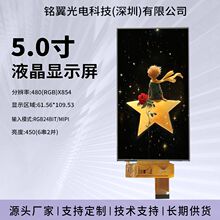 5��ȫ��lcdҺ����ʾ��Ļ480*854�ֱ���rgb/mipi�ӿ�tftģ��40pin