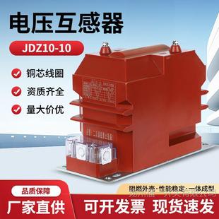 10KV voltage transformer JDZ10-10 indoor fully insulated high voltage transformer RZL10