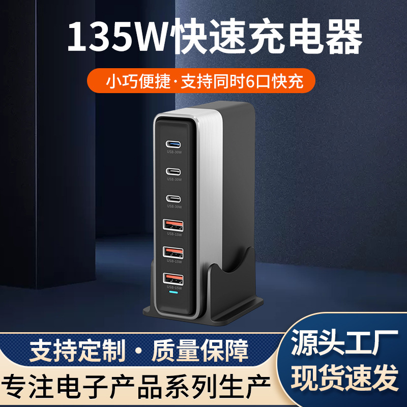 135W Gallium Nitride Desktop Charging Station Typec Multi-Port USB Charger Head Pd135W Fast Charging Mobile Phone Notebook