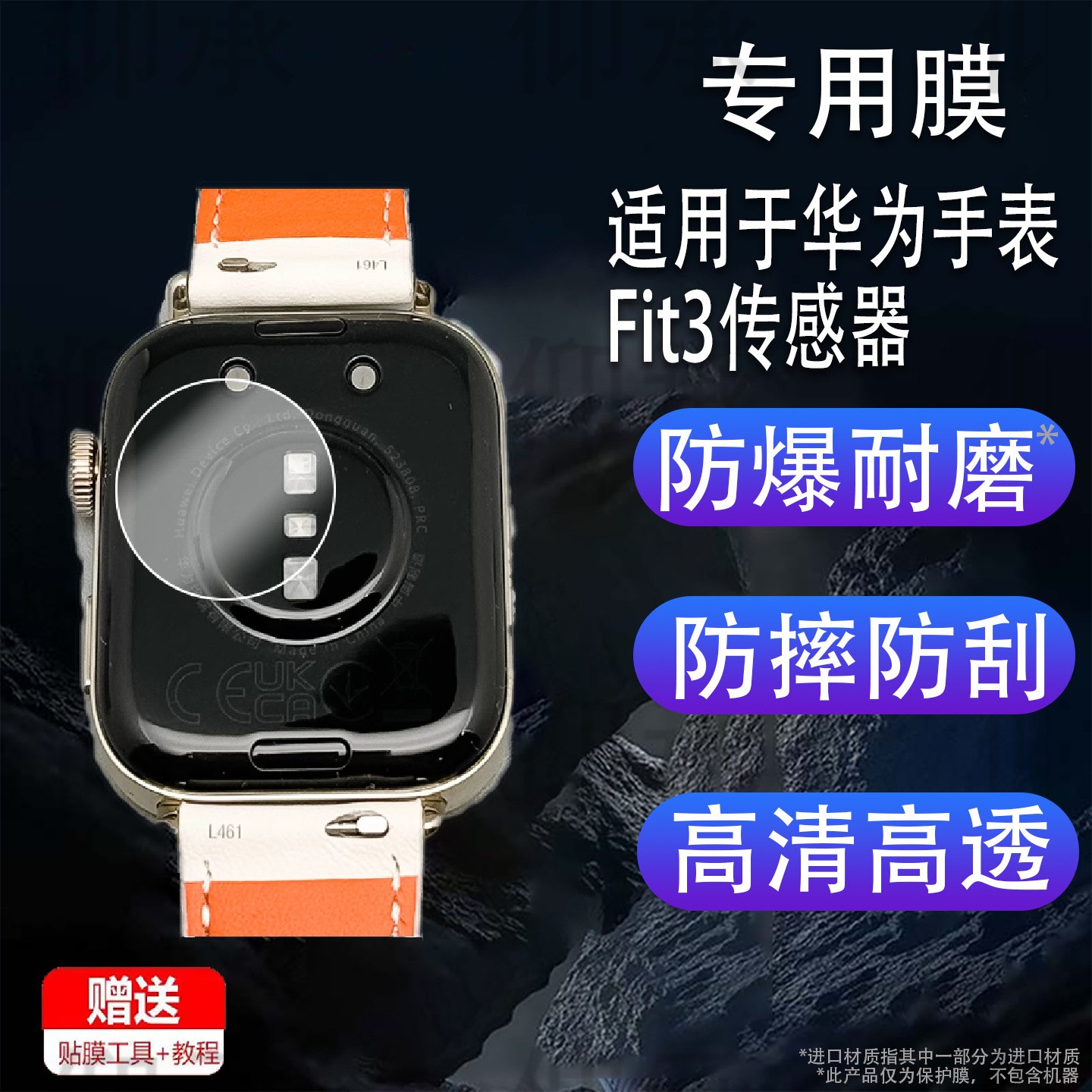 Suitable for Huawei Watch Fit3 Sensor Film Watch Fit2 Film Fit4 Sensor Round Fit4Pro