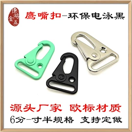 服饰箱包五金;登山扣、钩;饰品配件