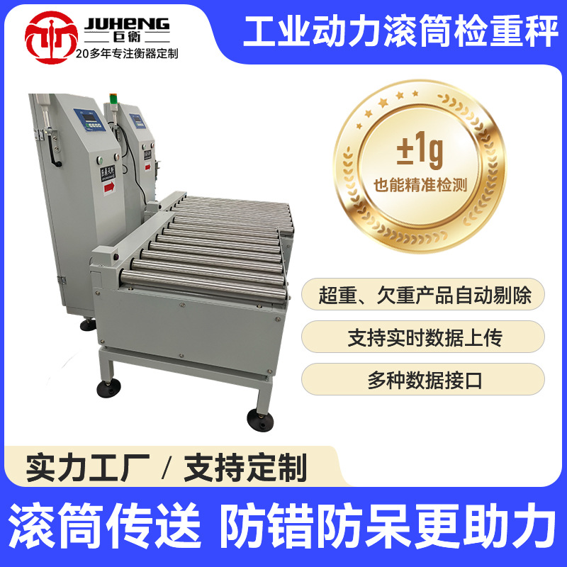 工业动力滚筒检重秤纸箱袋子在线称重机流水线不锈钢滚筒式电子称