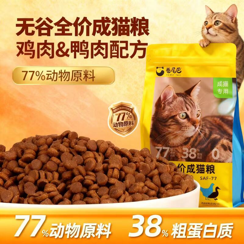 Curly Tail Cat Food Puffed Grain 0 Grain Chicken Duck Meat Formula Soft Phospholipid Taurine Goat Milk Powder Enzymatic Hydrolysis Chicken Liver