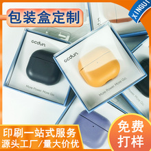 数码电子产品包装盒定制耳机鼠标彩盒3C数码产品双插盒厂家供应