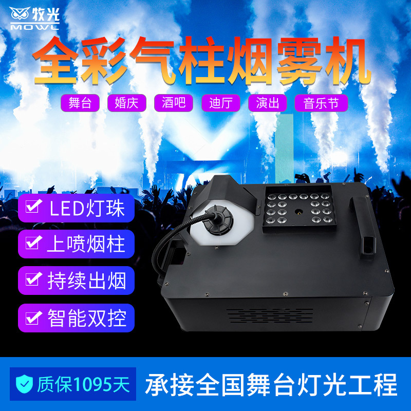 Máquina de humo 1500W columna de aire máquina de humo bar boda rendimiento etapa nuevo led24 colorido máquina de humo