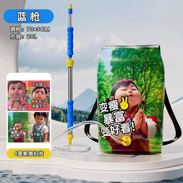 [【往复式不断流】70cm塑料枪+20L瑶瑶包【蓝枪混发】]
